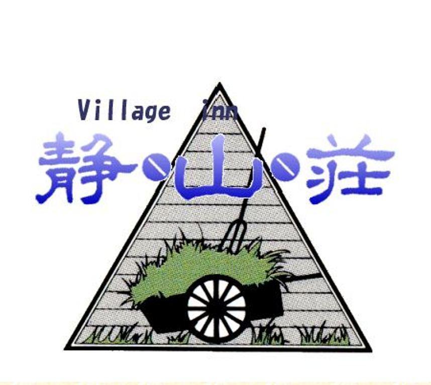 Village Inn Seizanso Matsumoto Dış mekan fotoğraf